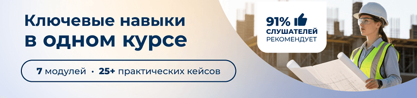 Курс инженер сметчик - рекомендуют 91 % слушателей обучения центра обучения ЭмМенеджмент.